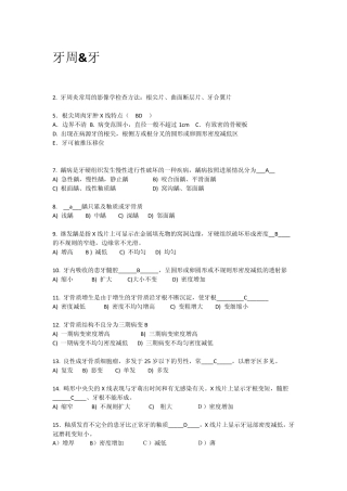 北京大学amp;中南大学口腔影像学试题大题整理