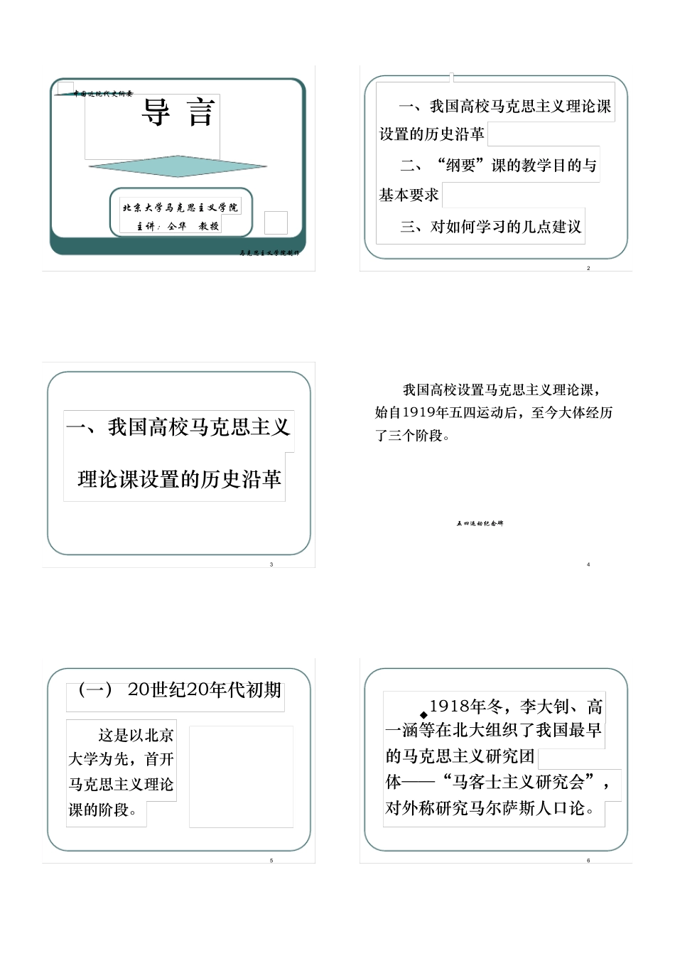 北京大学中国近现代史纲要课件汇总_部分1_第1页