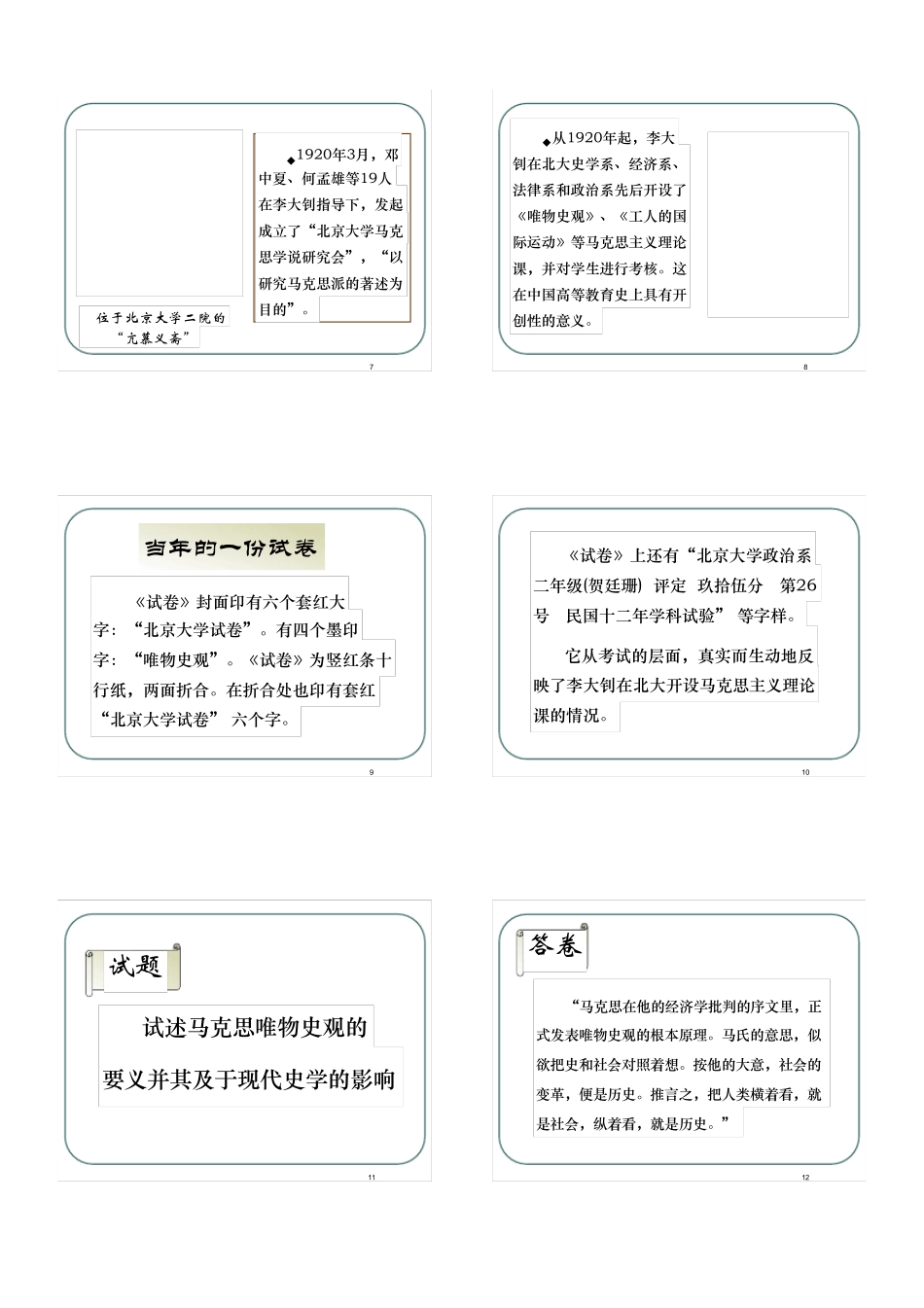 北京大学中国近现代史纲要课件汇总_部分1_第2页