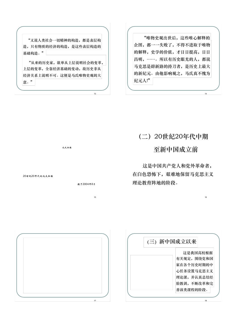 北京大学中国近现代史纲要课件汇总_部分1_第3页