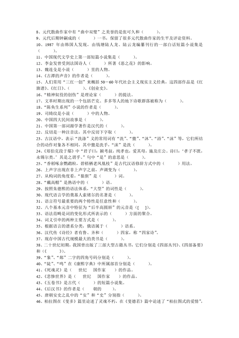 北京大学中文系现当代文学专业基础考研试题_第2页