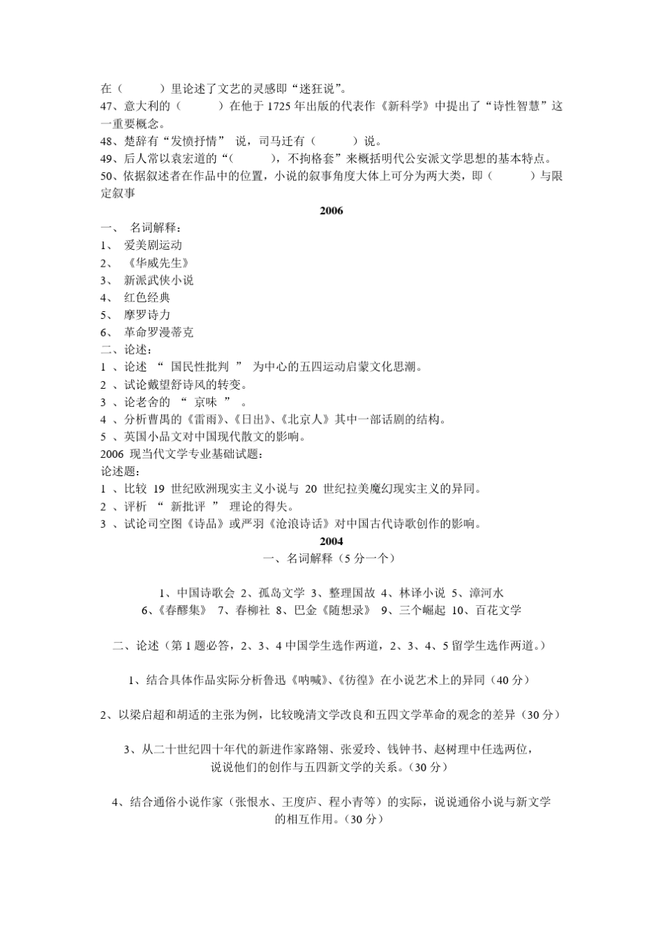 北京大学中文系现当代文学专业基础考研试题_第3页