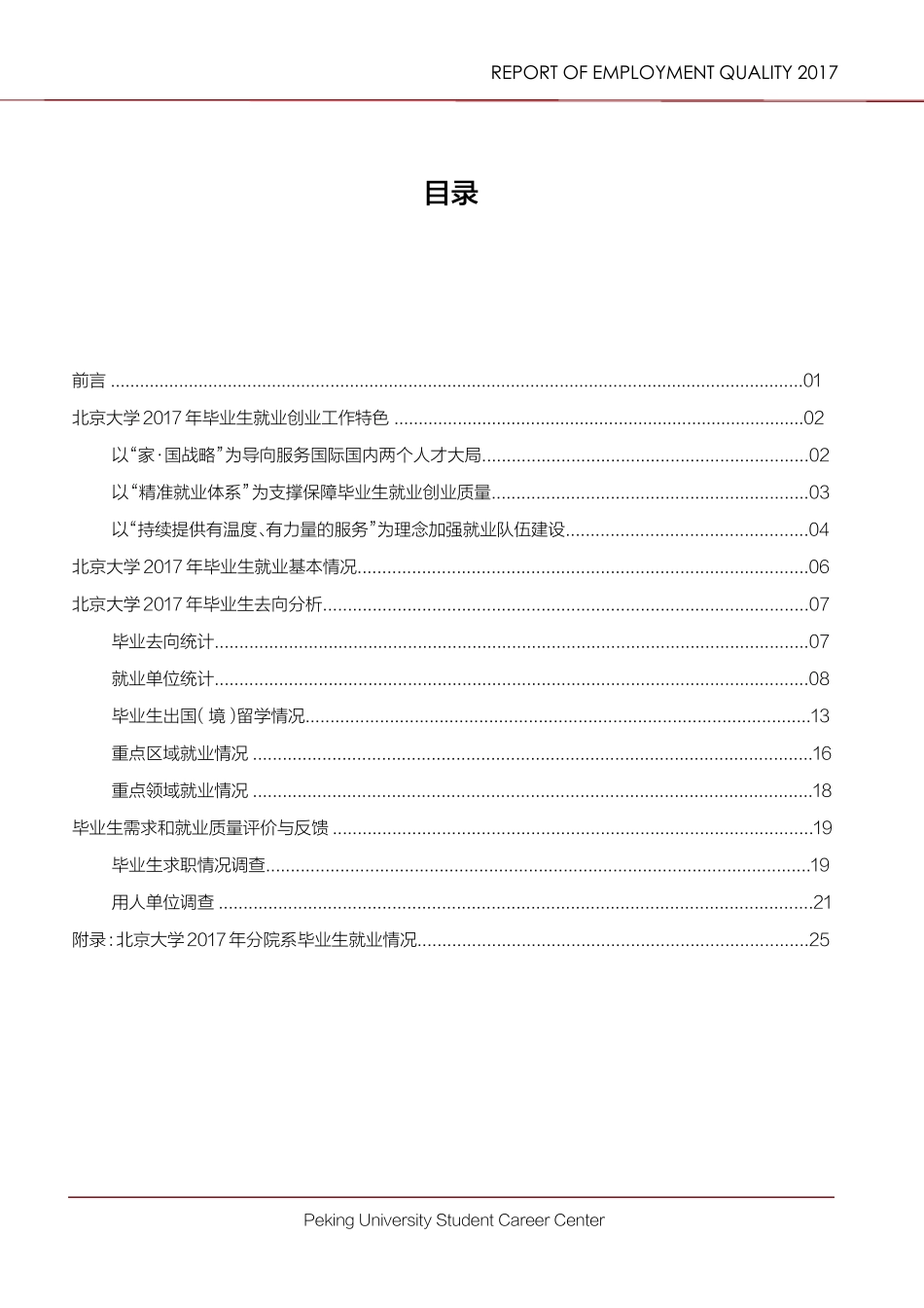北京大学2017年毕业生就业质量年度报告_第2页