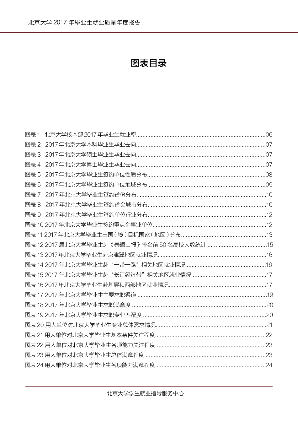 北京大学2017年毕业生就业质量年度报告_第3页