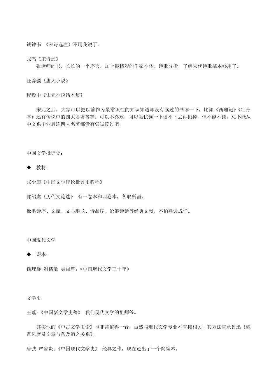 北京大学中文系课程、教材及参考书目_第2页