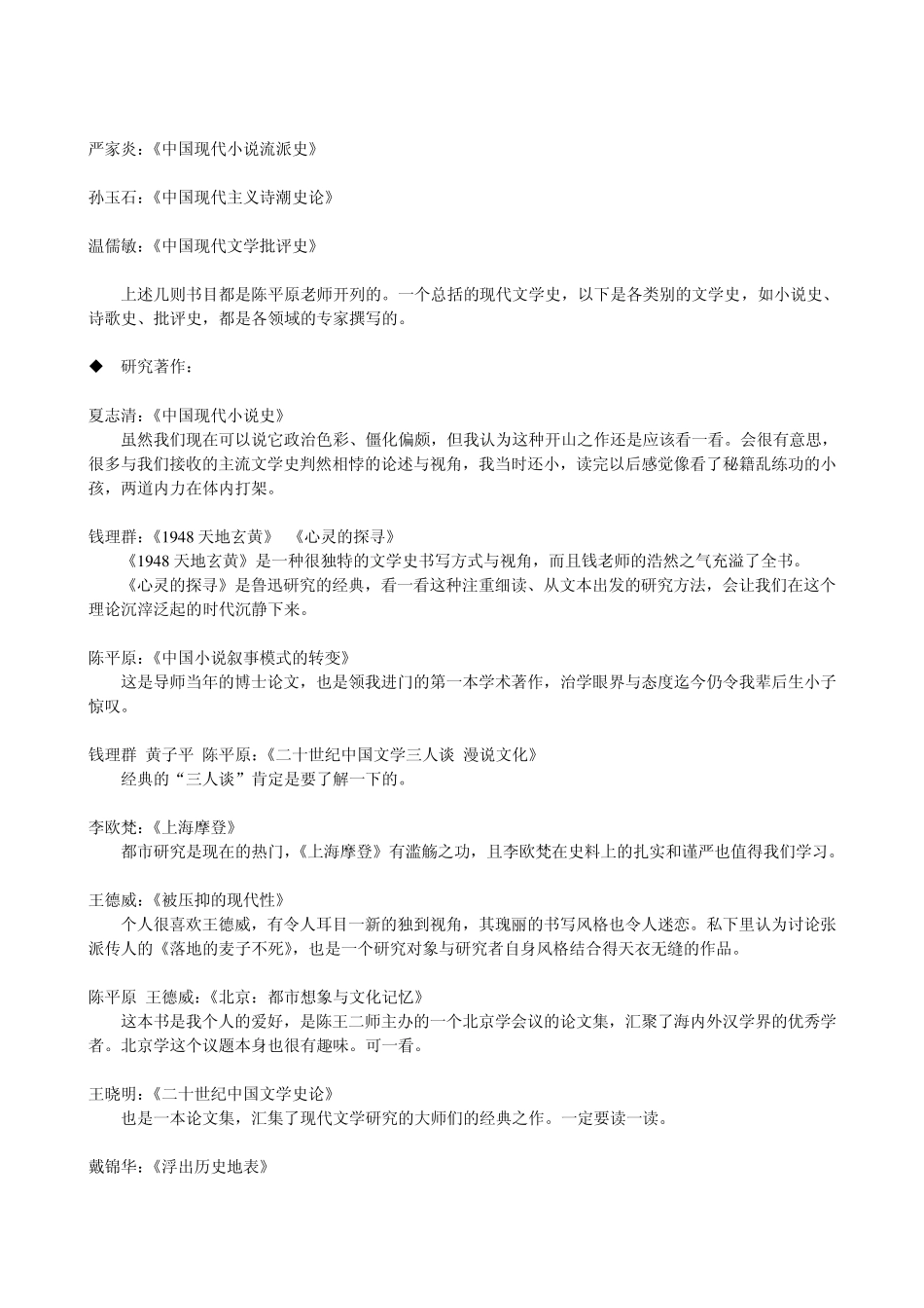北京大学中文系课程、教材及参考书目_第3页