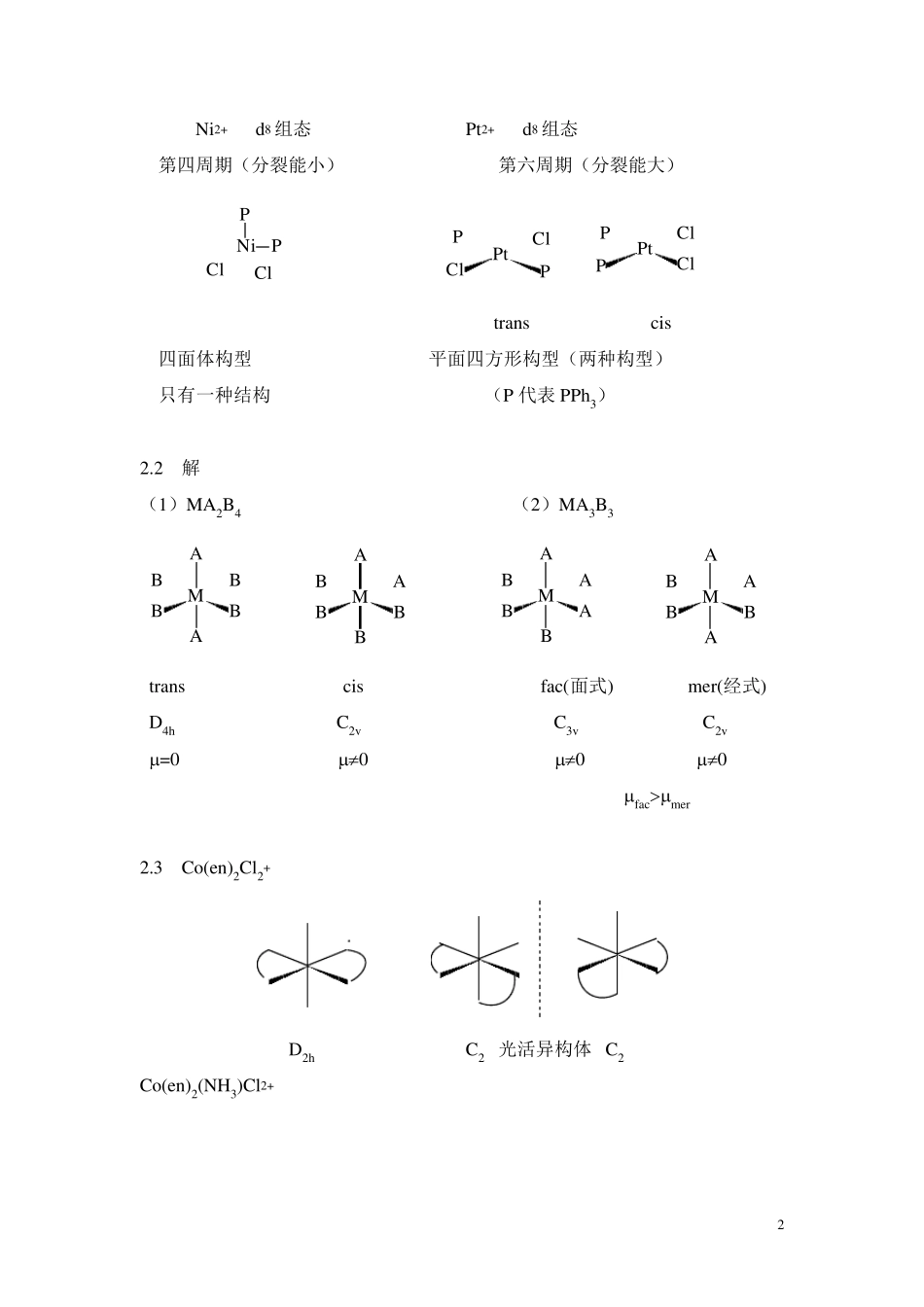 北京大学中级无机化学答案_第2页