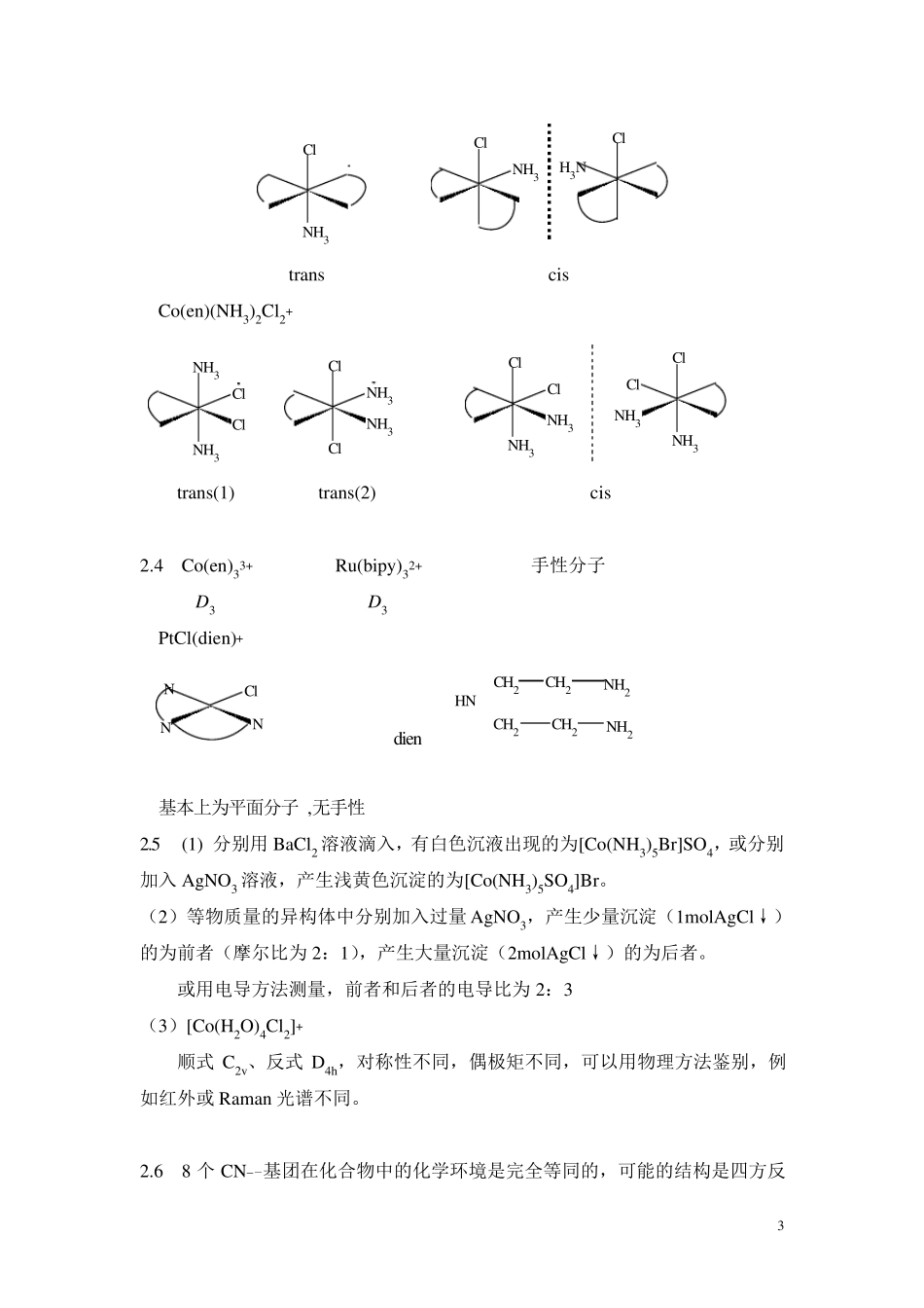 北京大学中级无机化学答案_第3页