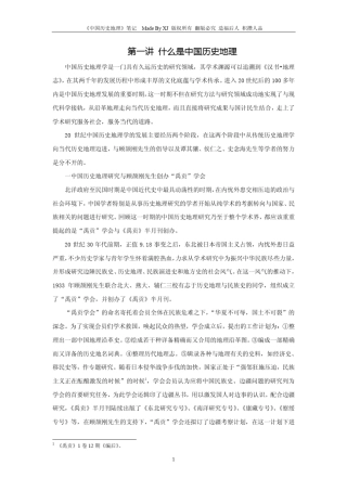 北京大学中国历史地理超级详细版笔记byXJ