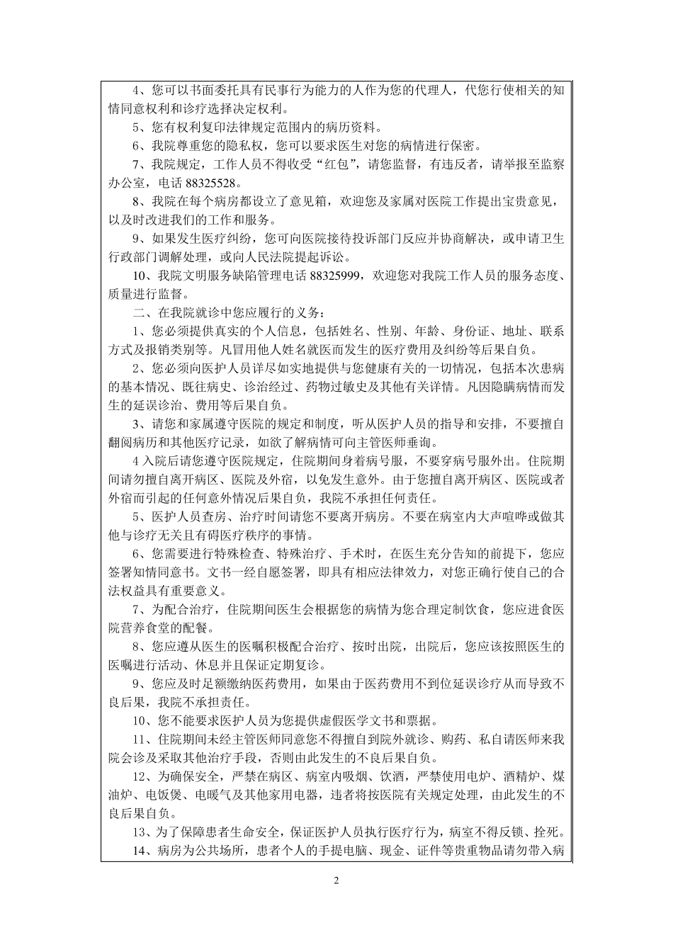 北京大学人民医院《医疗知情同意书汇编》1.公共告知部分_第2页