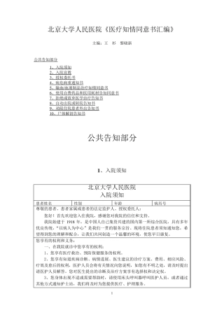 北京大学人民医院《医疗知情同意书汇编》1.公共告知部分
