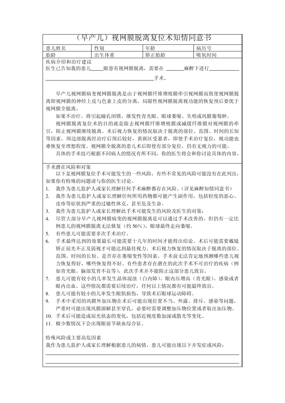 北京大学人民医院《医疗知情同意书汇编》18.第十七章眼科_第2页