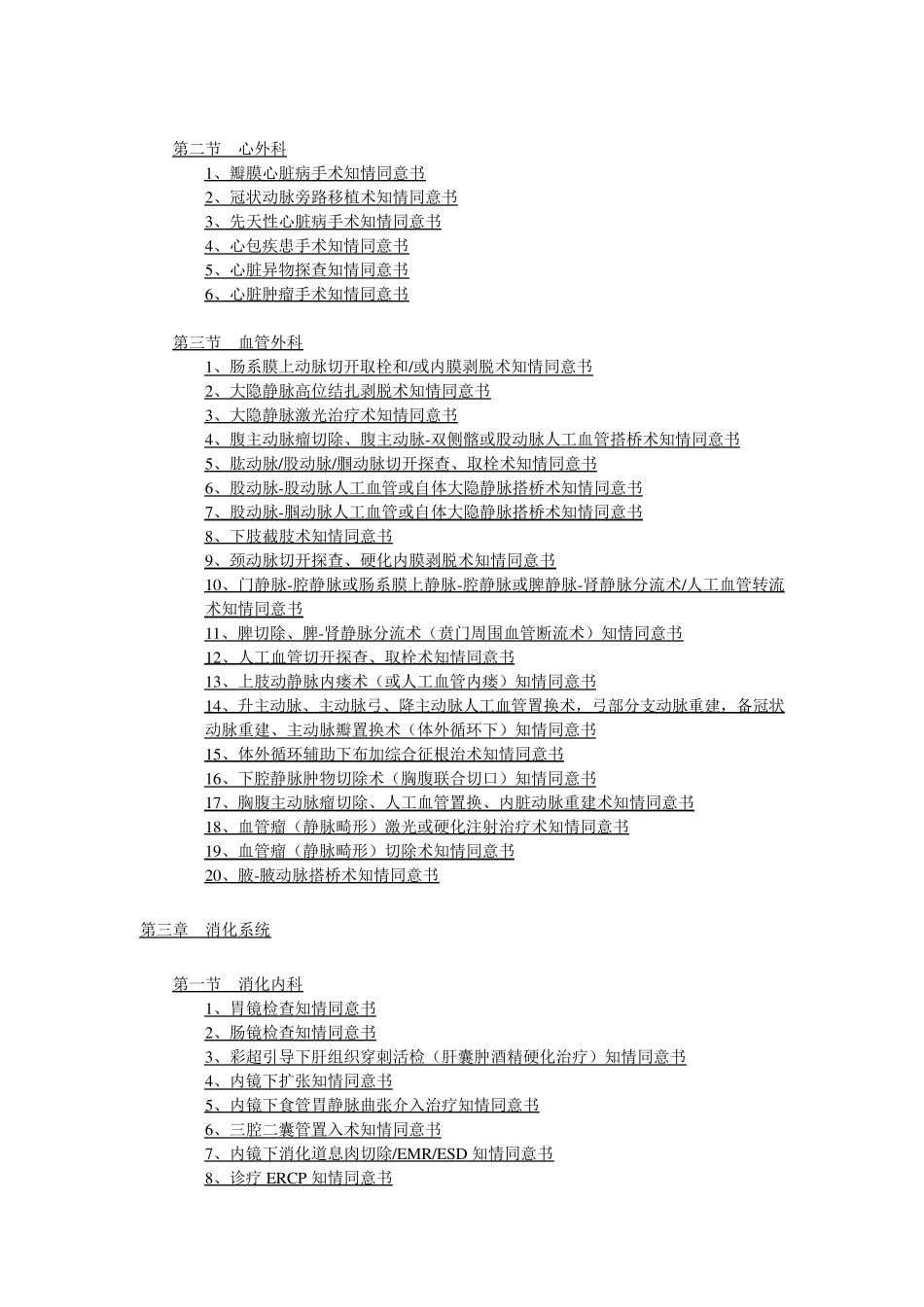 北京大学人民医院《医疗知情同意书汇编》总目录_第2页