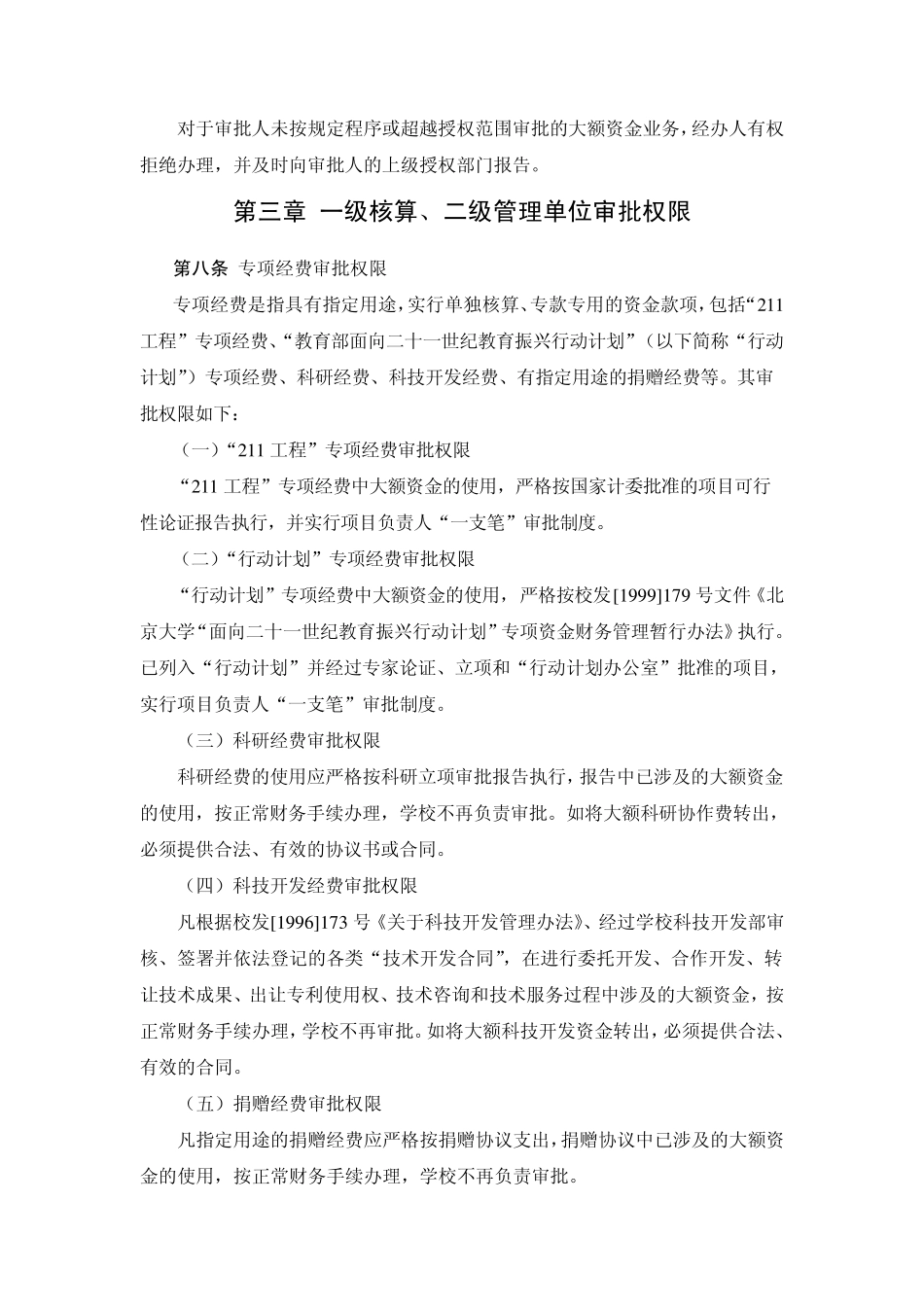 北京大学关于大额资金使用审批的规定_第2页