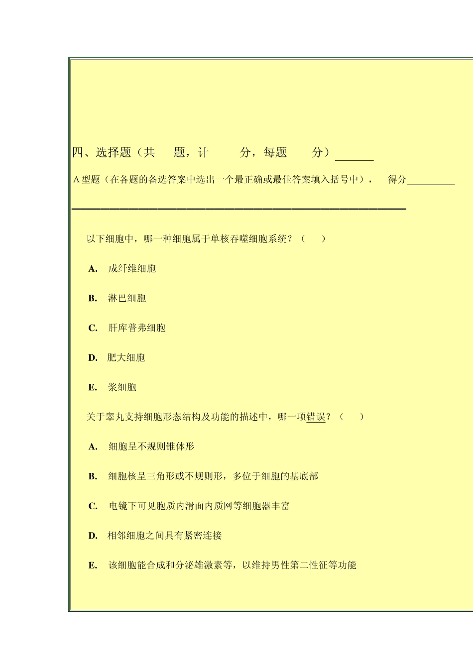 北京大学医学部2002年度组织学与胚胎学期末理论试题_第2页