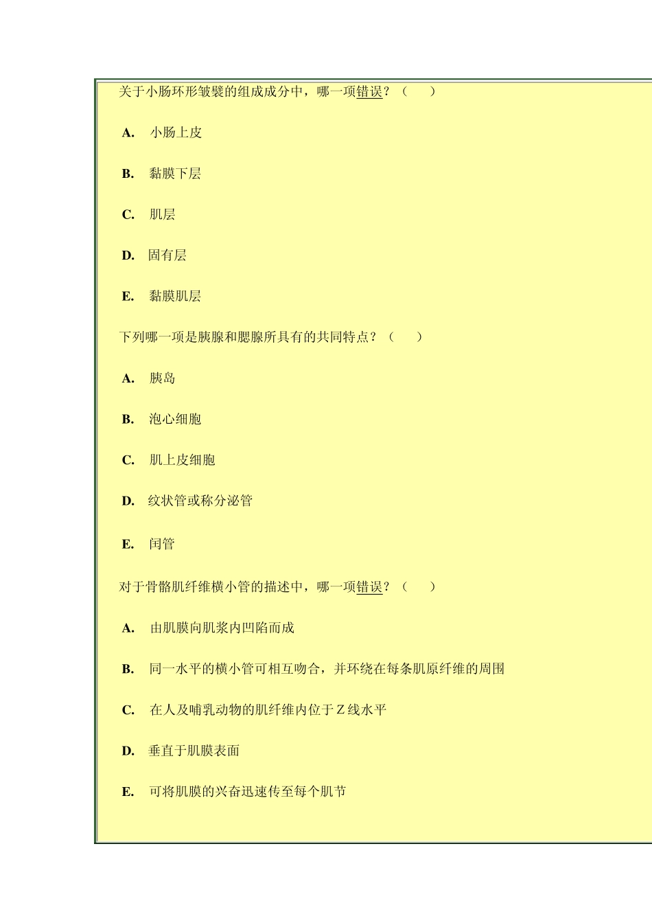北京大学医学部2002年度组织学与胚胎学期末理论试题_第3页