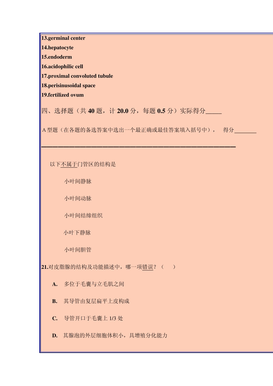 北京大学医学部2003年度组织学与胚胎学期末理论试题_第2页