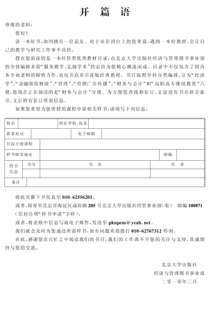 北京大学出版社2010年秋季经管教材书目——财务与会计类