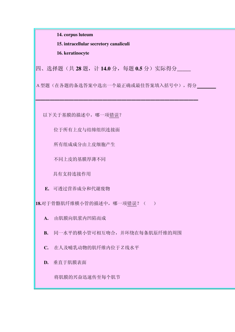 北京大学医学部2004年度组织学与胚胎学期末理论试题_第2页