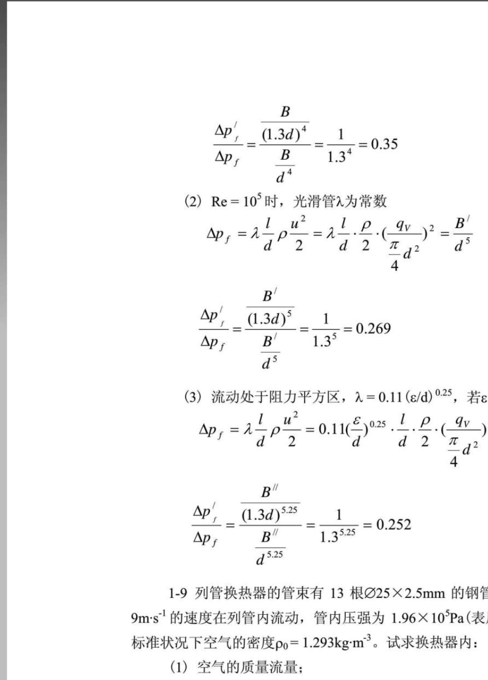 北京大学化学工程基础答案()_第3页