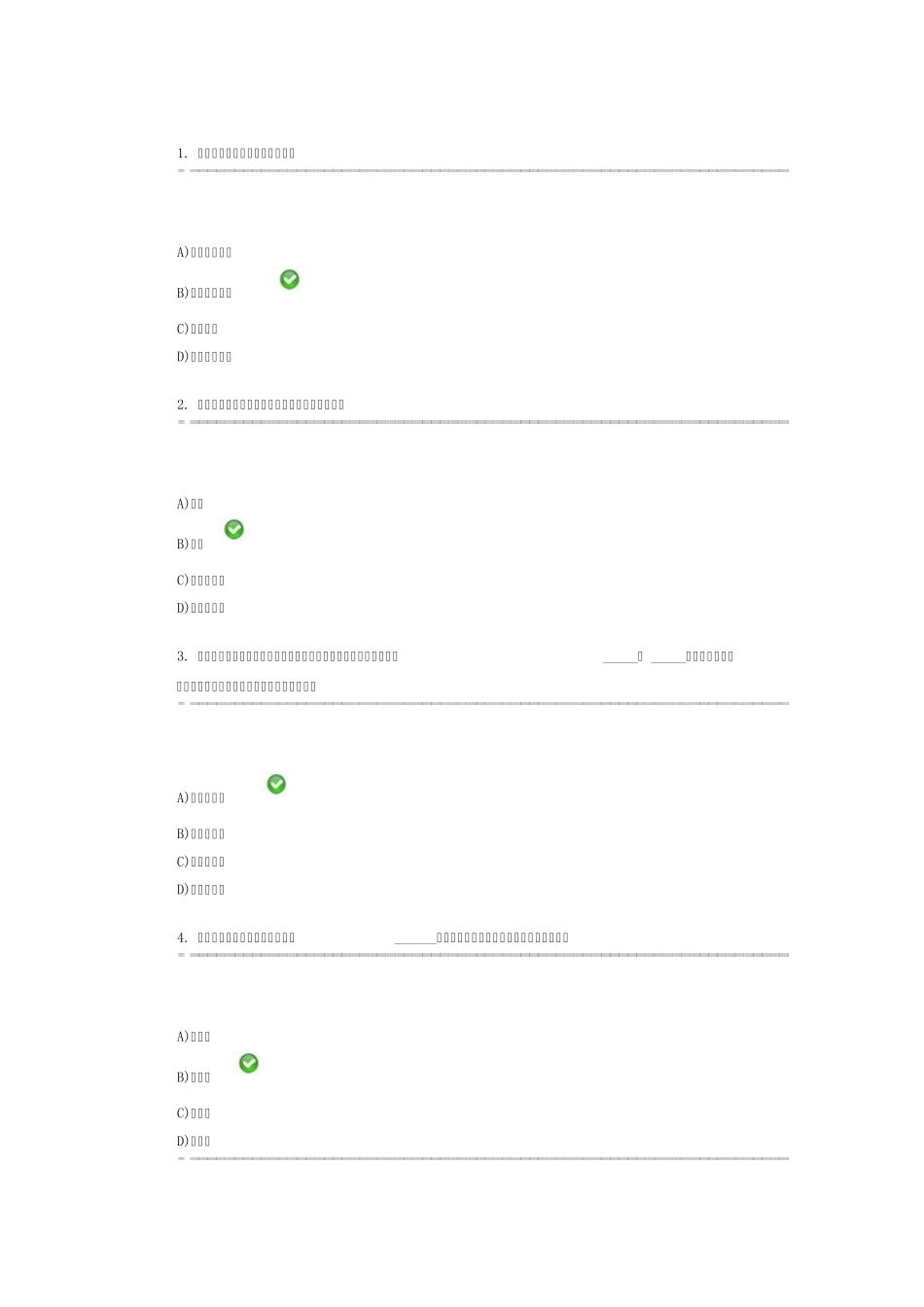 北京大学医学部网络教育学院__L200自测(第4章)试卷_第1页