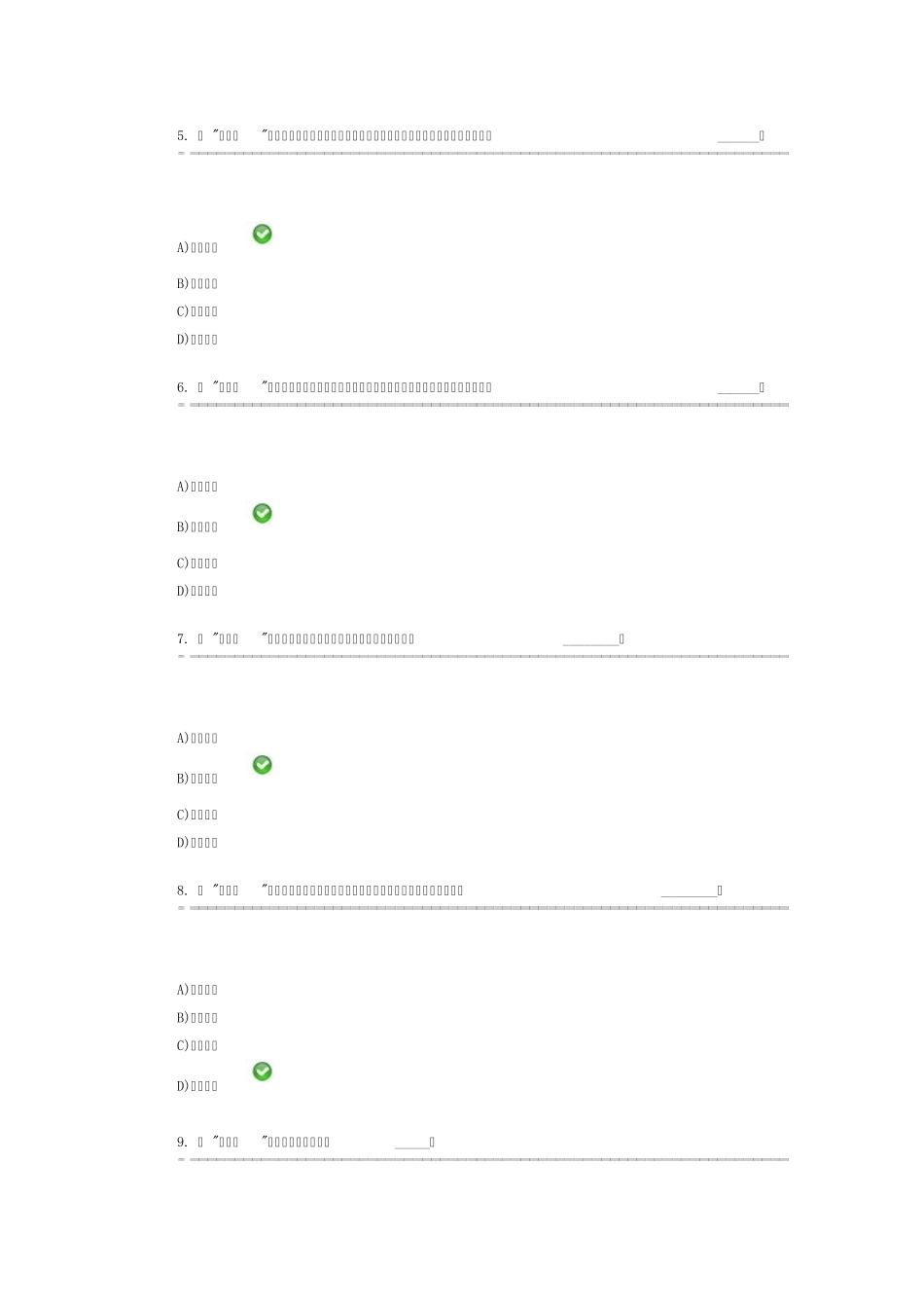 北京大学医学部网络教育学院__L200自测(第4章)试卷_第2页