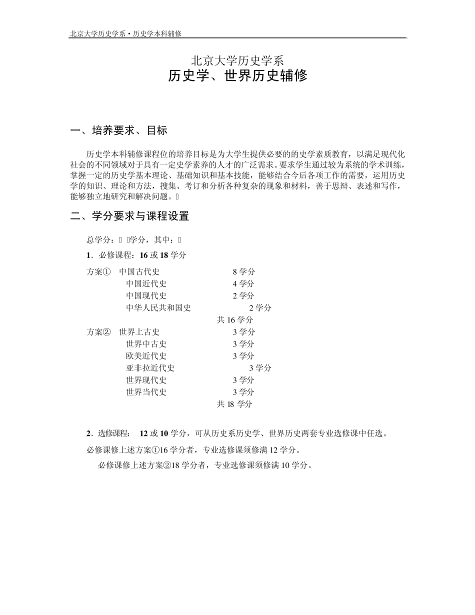 北京大学历史学系_第3页