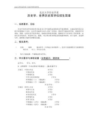 北京大学历史学系