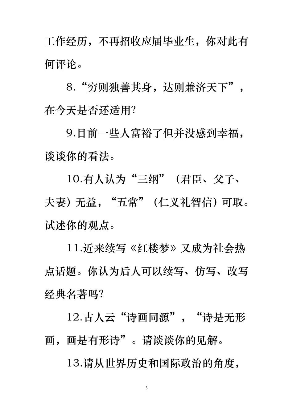 北京大学历年自主招生面试题汇总_第3页