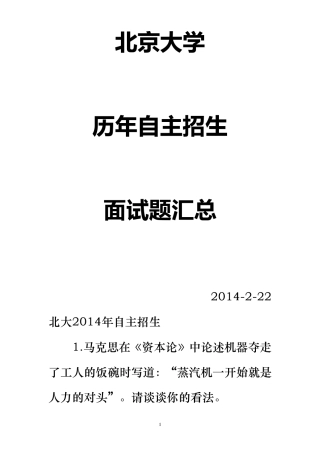 北京大学历年自主招生面试题汇总
