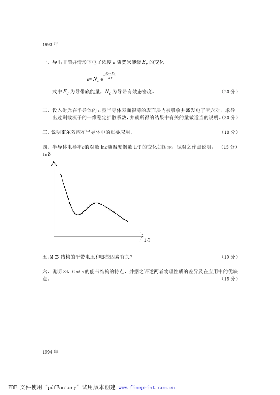 北京大学历年真题半导体物理_第2页