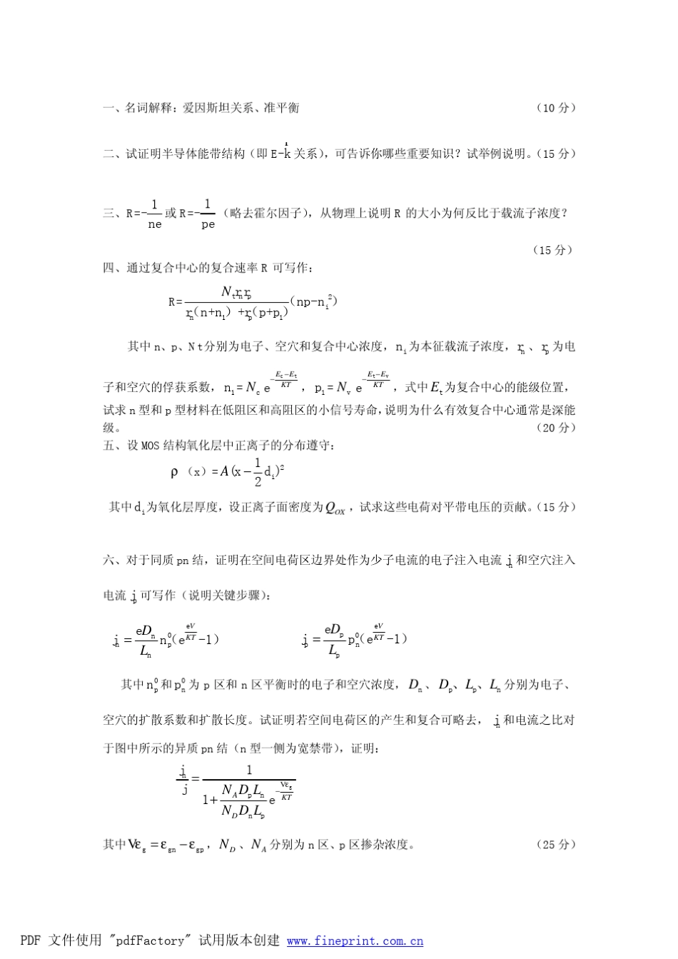 北京大学历年真题半导体物理_第3页