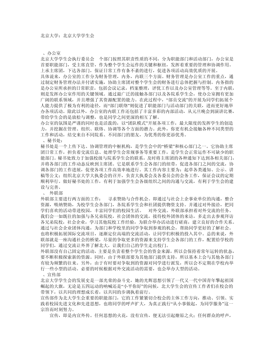 北京大学学生会介绍_第1页