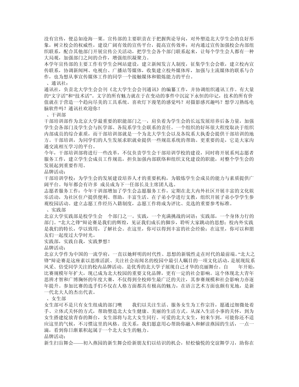 北京大学学生会介绍_第2页
