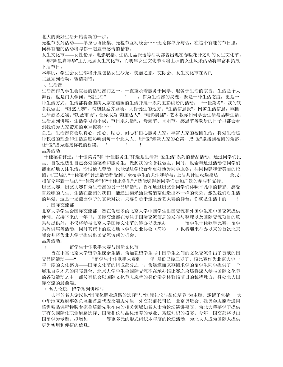 北京大学学生会介绍_第3页
