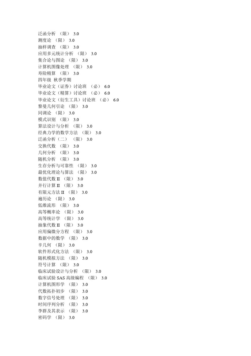 北京大学各院系课程设置一览_第3页