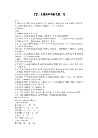 北京大学各院系课程设置一览