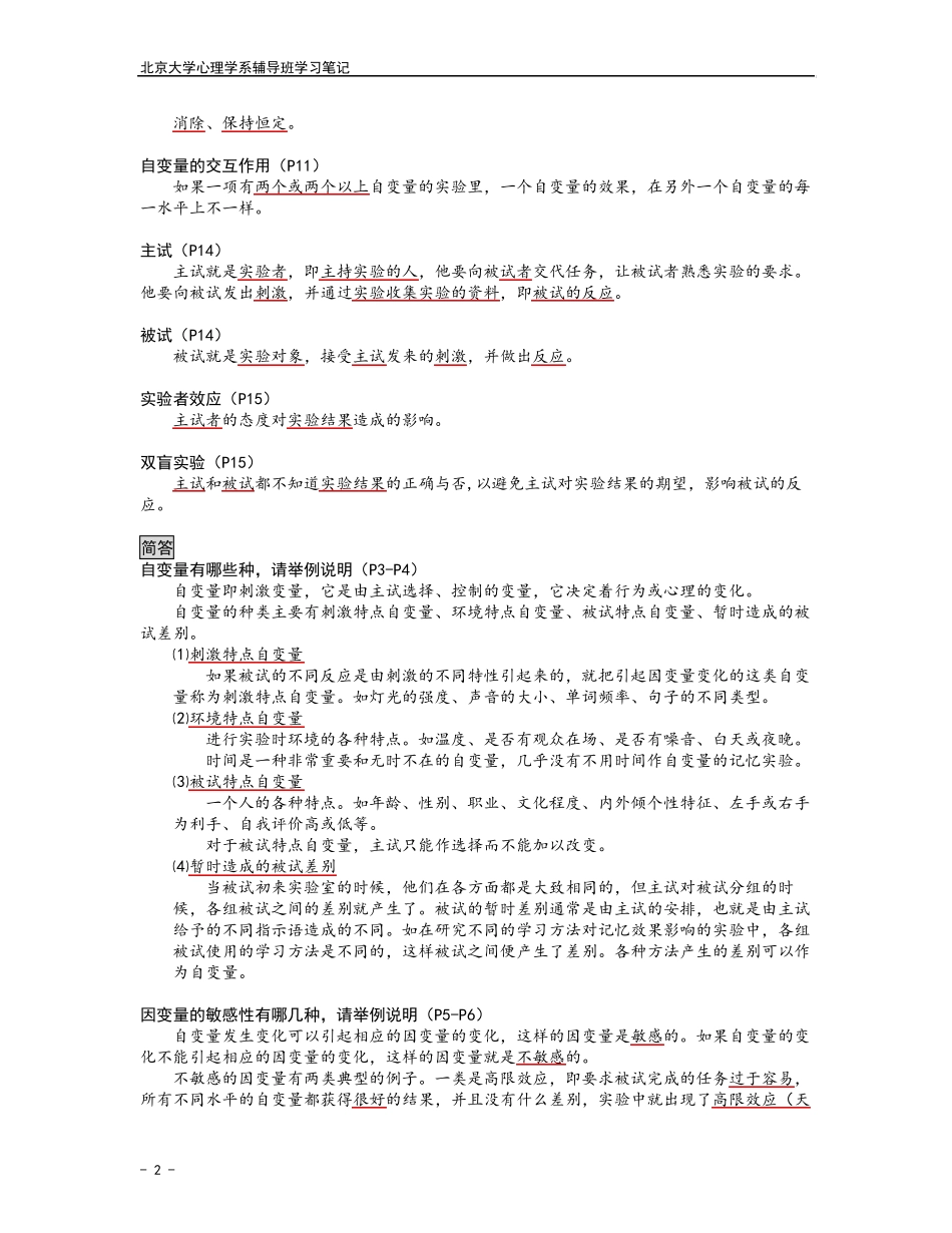 北京大学实验心理学讲义_第2页