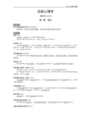 北京大学实验心理学讲义