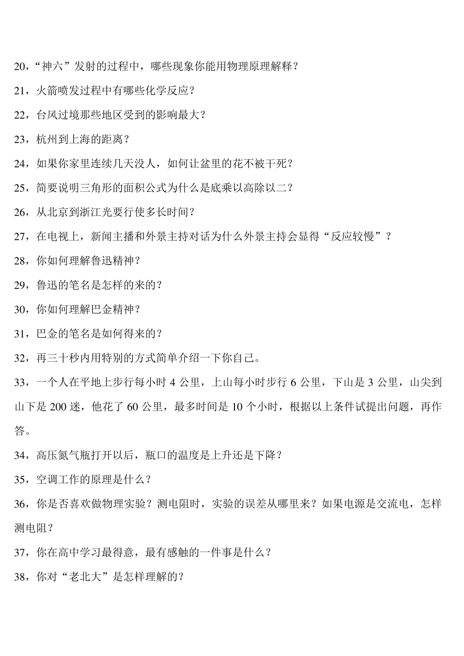 北京大学广播电视编导(特长生)历年面试试题合集_第2页