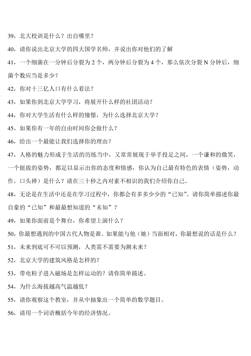 北京大学广播电视编导(特长生)历年面试试题合集_第3页