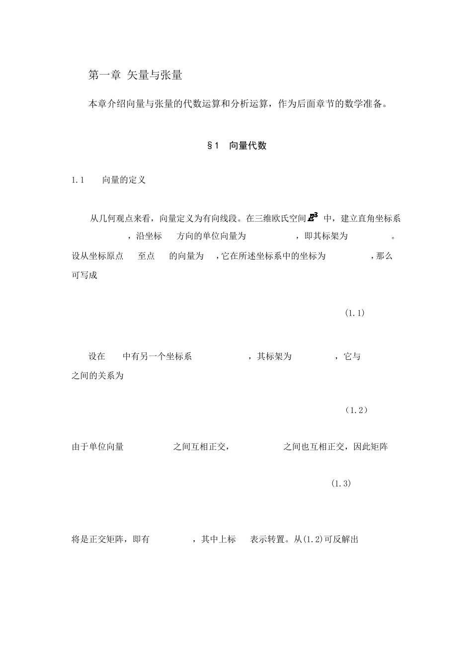 北京大学弹性力学讲义_第2页