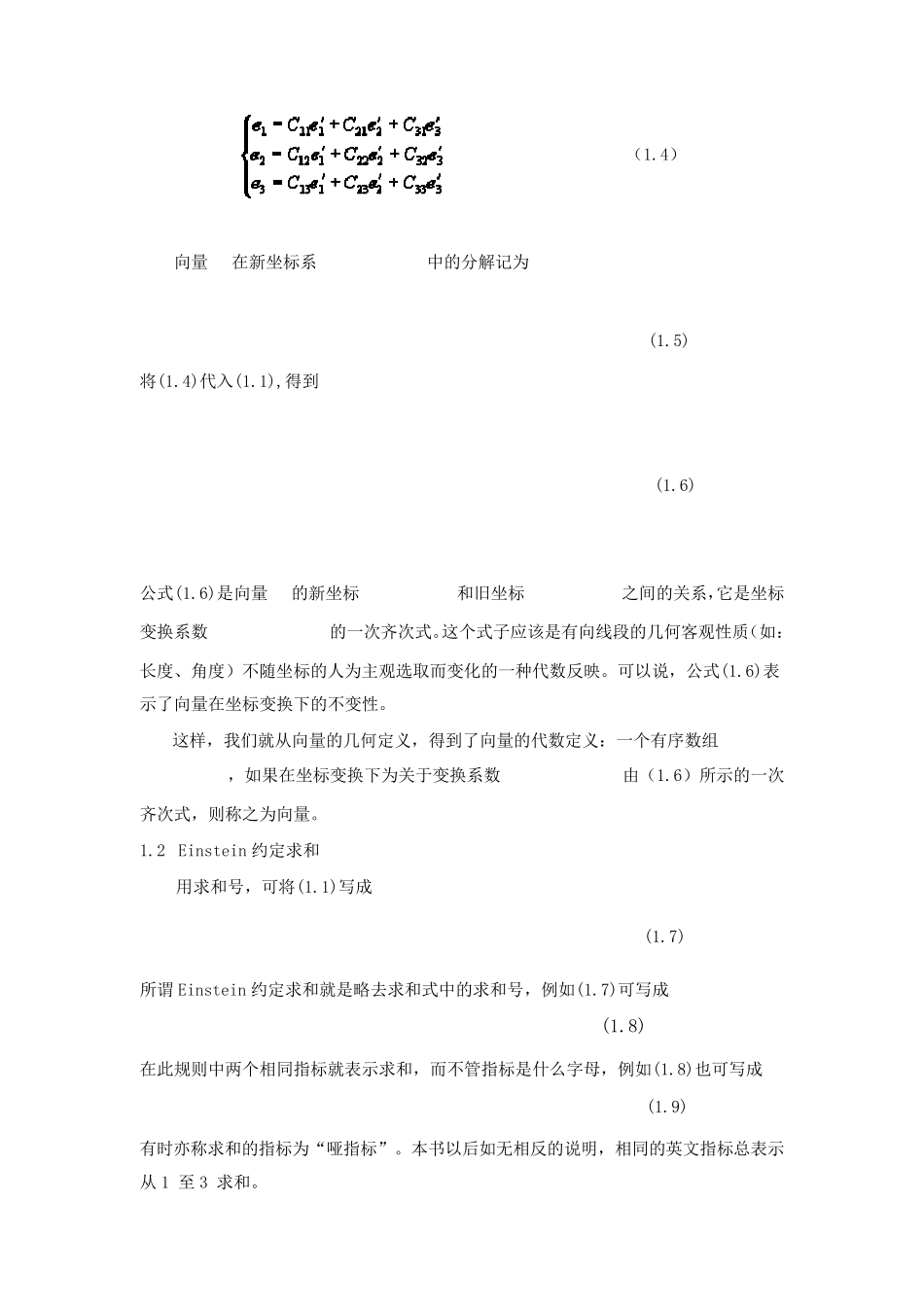 北京大学弹性力学讲义_第3页