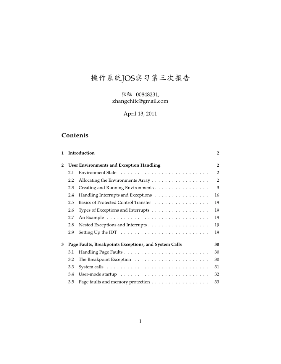 北京大学操作系统实习JOSlab3实验报告_第1页