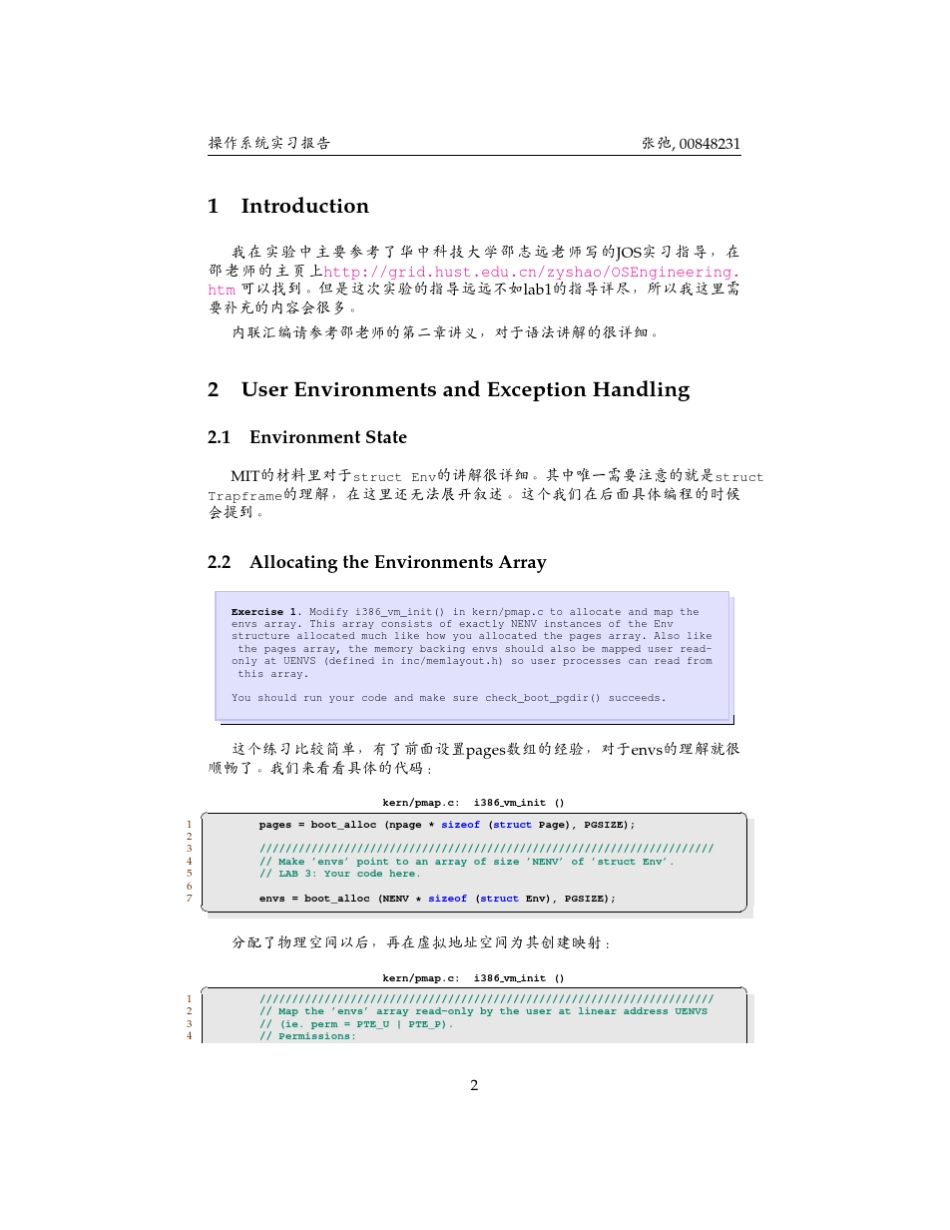 北京大学操作系统实习JOSlab3实验报告_第2页