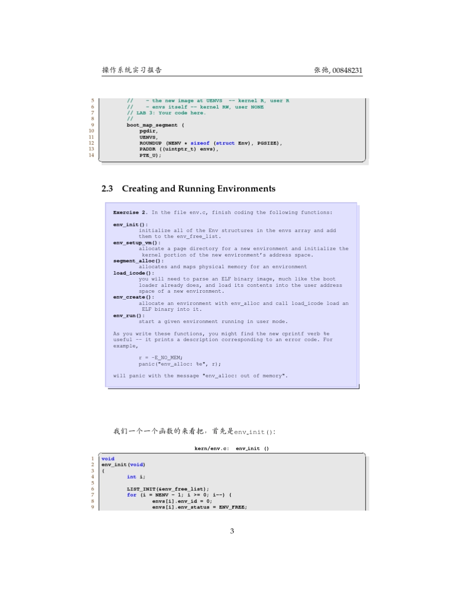 北京大学操作系统实习JOSlab3实验报告_第3页