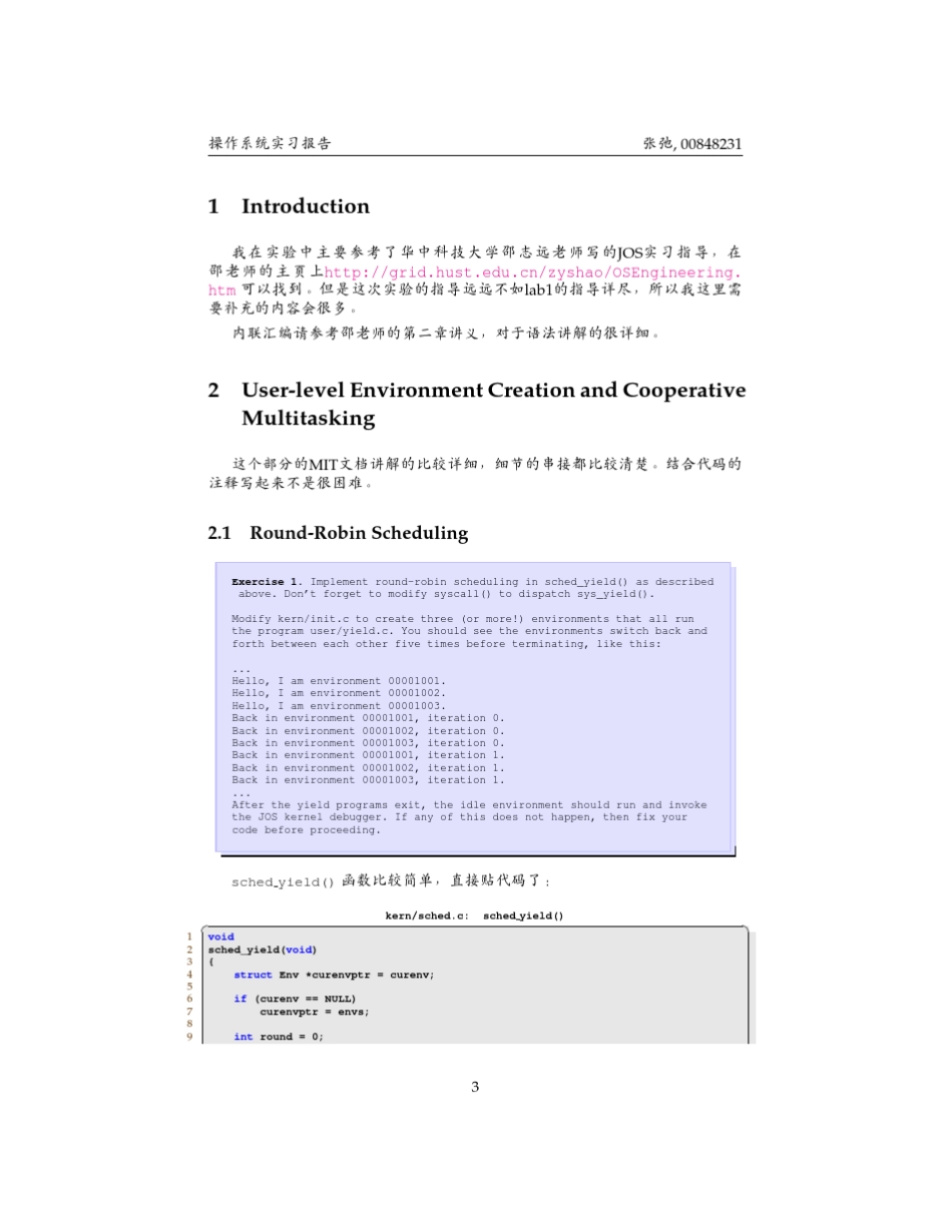 北京大学操作系统实习JOSlab4实验报告_第3页