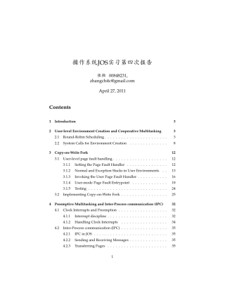 北京大学操作系统实习JOSlab4实验报告
