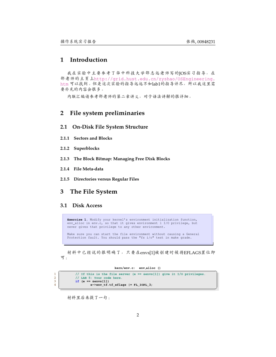 北京大学操作系统实习JOSlab5实验报告_第2页