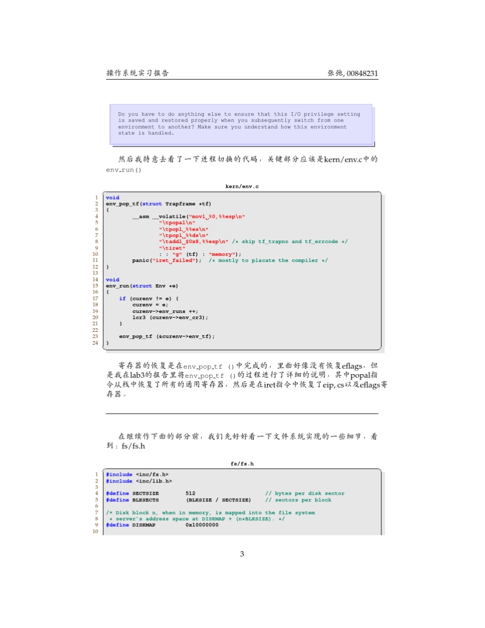 北京大学操作系统实习JOSlab5实验报告_第3页